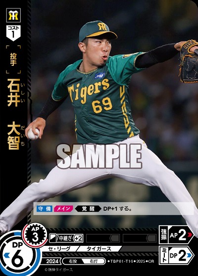 石井　大智(OR) 【TBP01-T16OR】